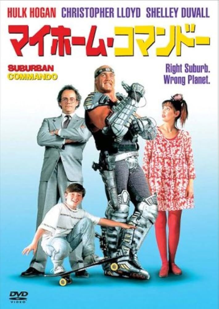 Amazon.co.jp: マイホーム・コマンドー [DVD] : ラリー・ミラー