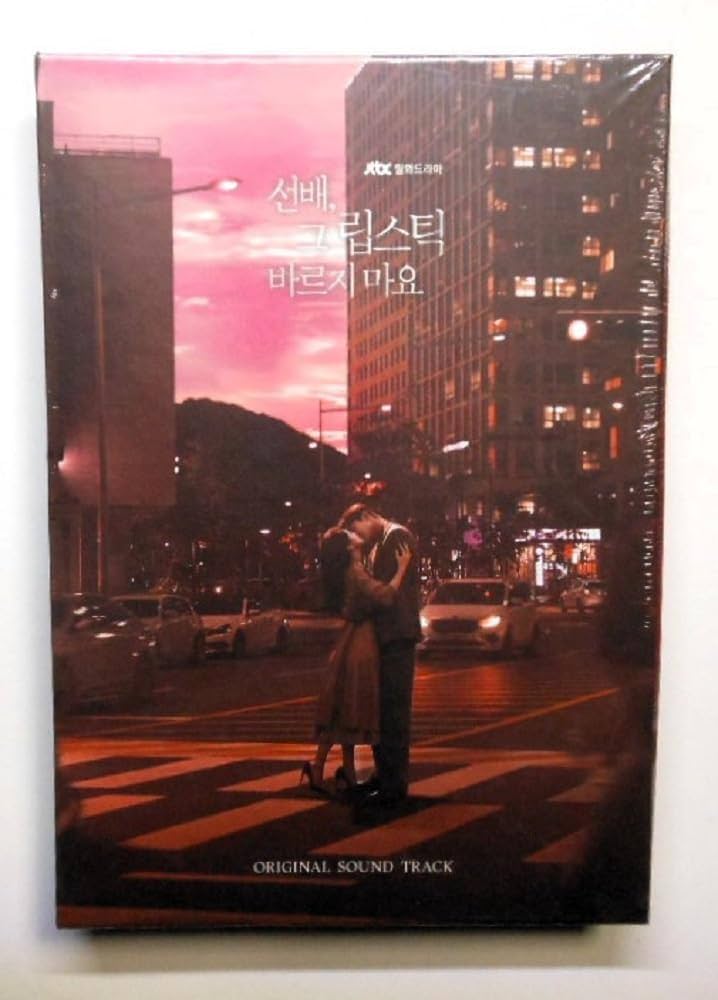 Amazon.co.jp: 先輩、その口紅塗らないで OST 韓国ドラマ 【未開封