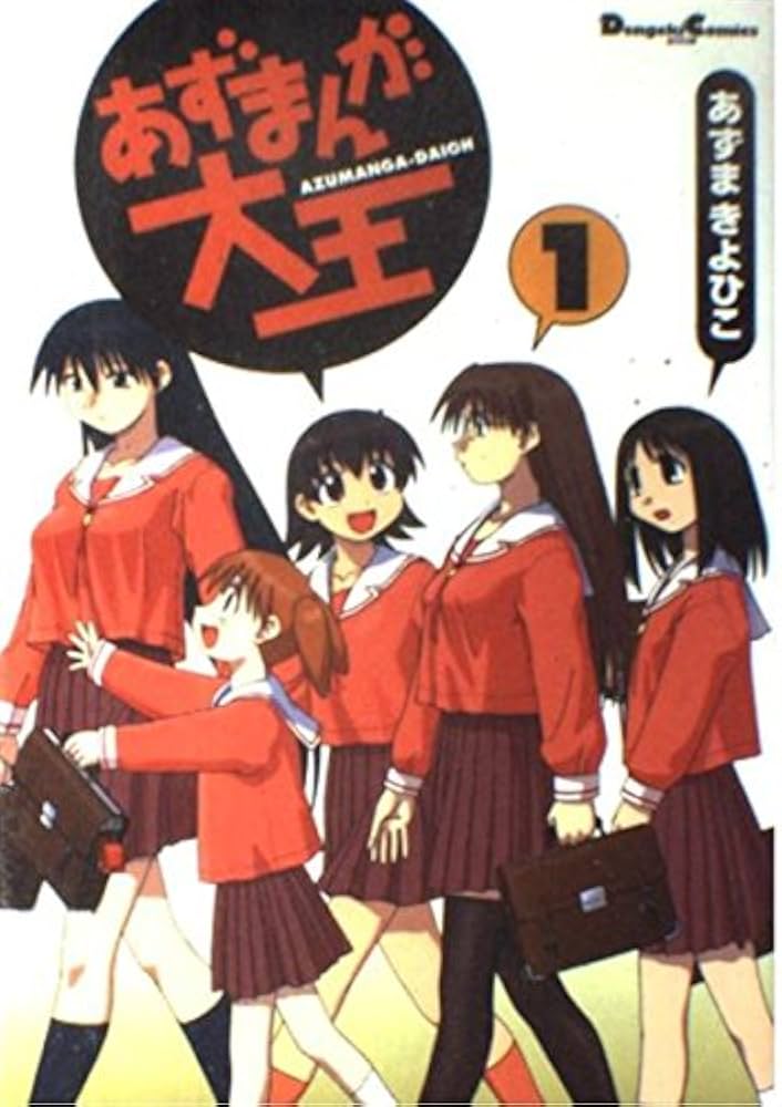 Amazon.co.jp: あずまんが大王(1) (電撃コミックス EX) : あずま きよ