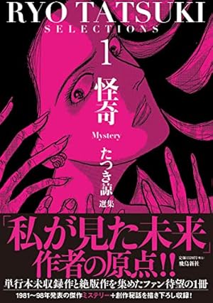 私が見た未来 完全版 | たつき諒 |本 | 通販 | Amazon