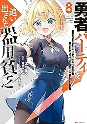 勇者パーティを追い出された器用貧乏 ～パーティ事情で付与術士をやっ