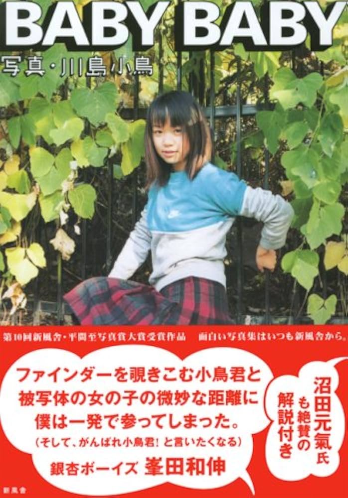 BABY BABY | 川島 小鳥 |本 | 通販 | Amazon
