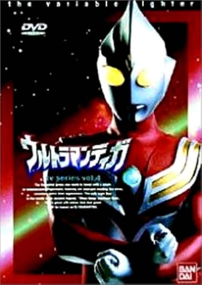 Amazon.co.jp: ウルトラマンティガ Vol.4 [DVD] : 長野博, 高樹澪