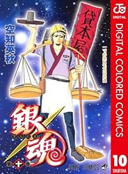 Amazon.co.jp: 銀魂 カラー版 14 (ジャンプコミックスDIGITAL) 電子