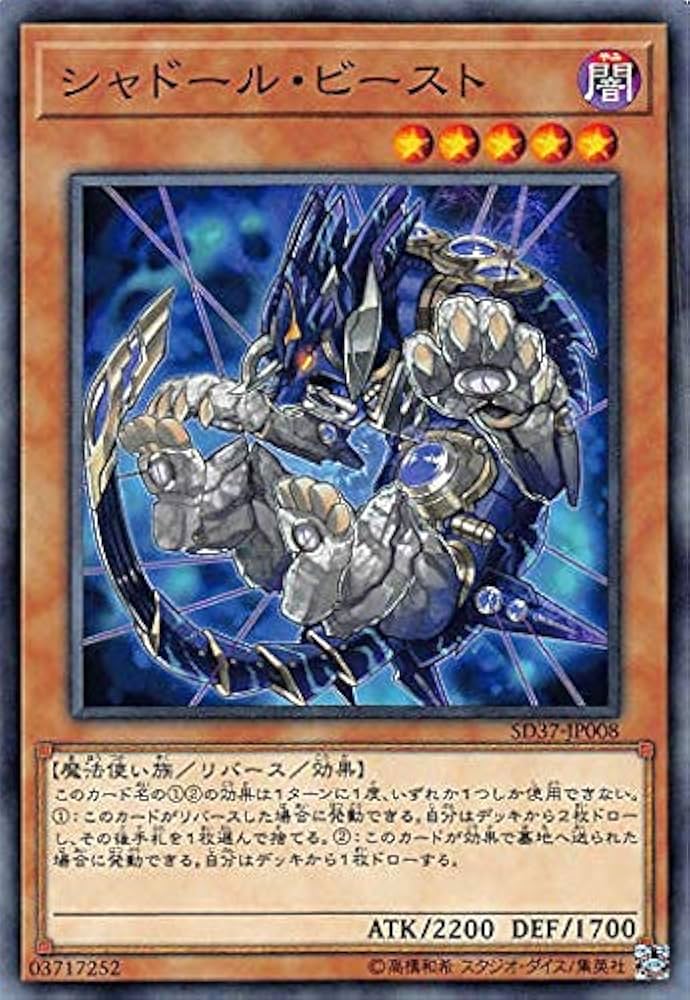 Amazon.co.jp: 遊戯王 SD37-JP008 シャドール・ビースト (日本語版