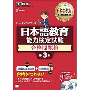 Amazon.co.jp: 日本語教育能力検定試験 - 語学検定・通訳: 本