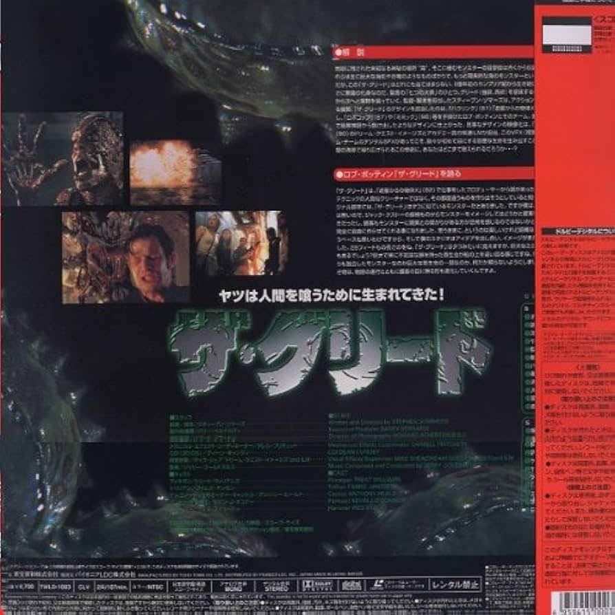 Amazon.co.jp: ザ・グリード【字幕ワイド版】 [Laser Disc] : DVD