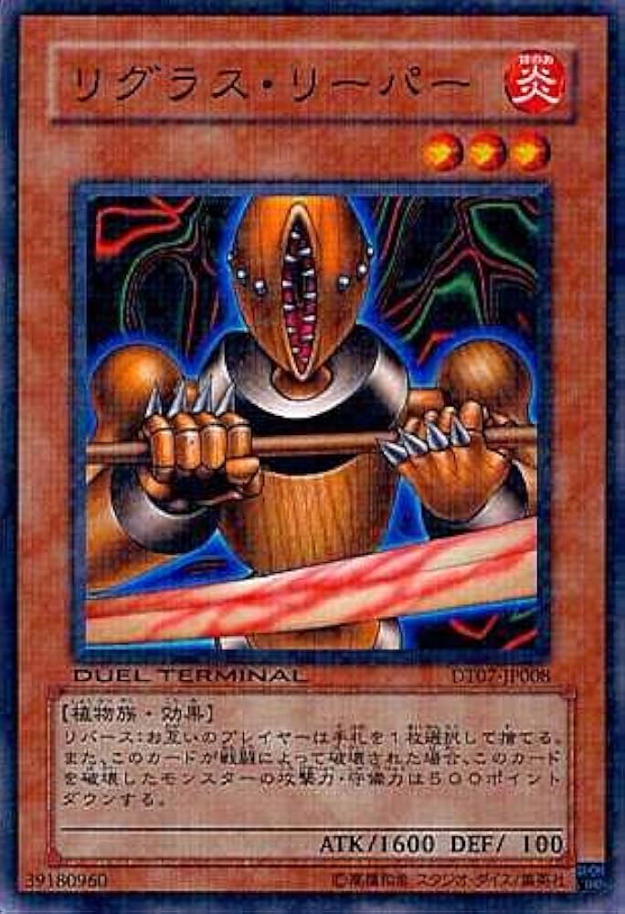Amazon.co.jp: 【シングルカード】遊戯王DT リグラス・リーパー