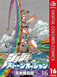 Amazon.co.jp: ジョジョの奇妙な冒険 第6部 ストーンオーシャン カラー
