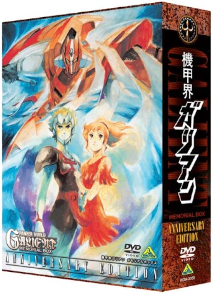 Amazon.co.jp: 機甲界ガリアン メモリアルボックス ANNIVERSARY