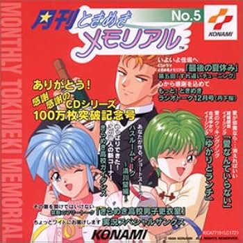 Amazon.co.jp: 月刊ときめきメモリアル(5): ミュージック