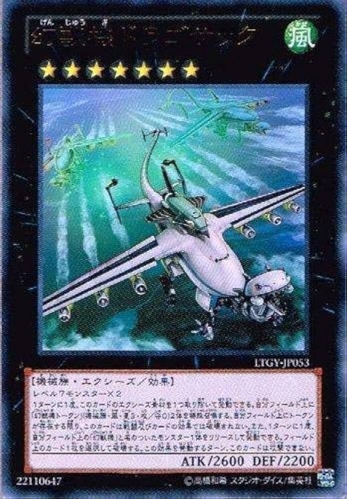 Amazon.co.jp: 遊戯王 LTGY-JP053-UR 《幻獣機ドラゴサック》 Ultra