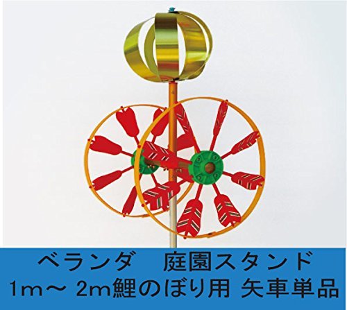 Amazon.co.jp: ベランダ用こいのぼり 矢車単品 プラ矢車 回転球付