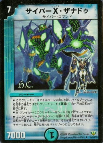 Amazon.co.jp: DM32-19H サイバーX・ザナドゥ （ ヒーローズカード