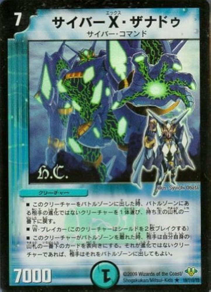 Amazon.co.jp: DM32-19H サイバーX・ザナドゥ （ ヒーローズカード