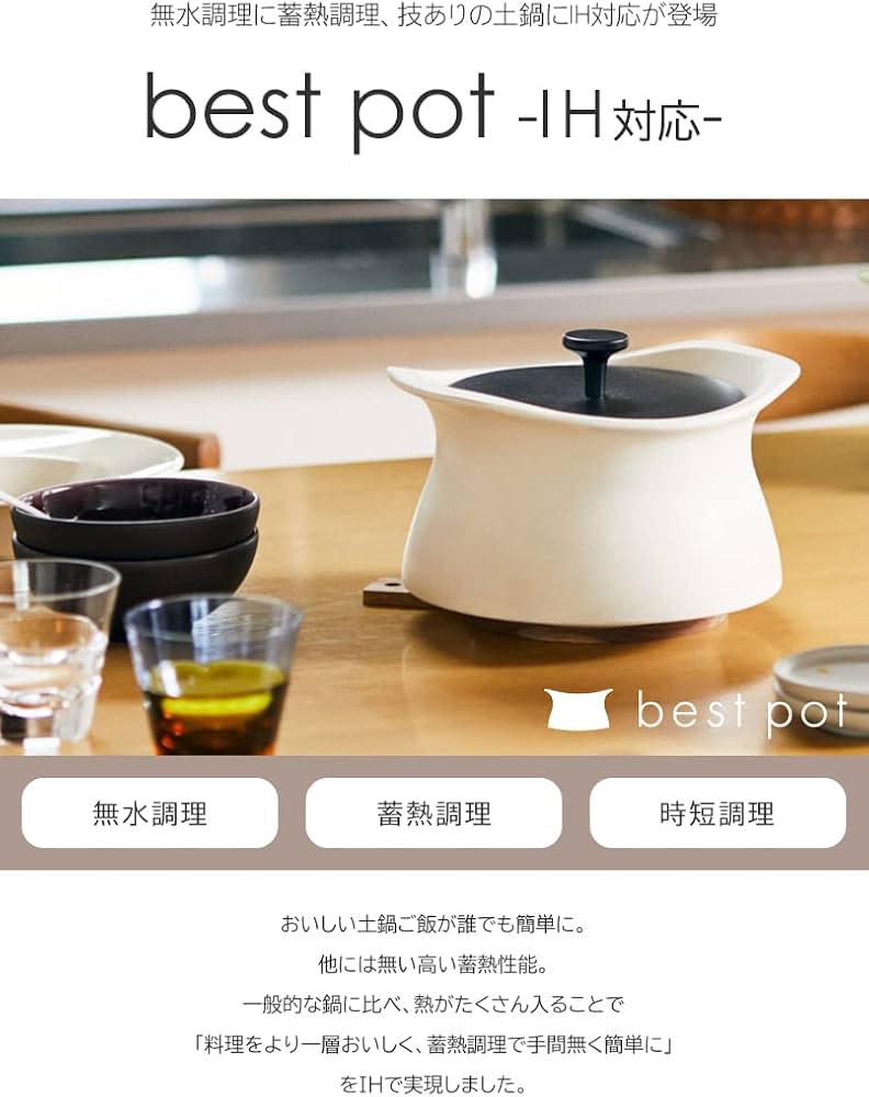 Amazon | ベストポット bestpot IH対応（ホワイト）土鍋 炊飯【20cm/2