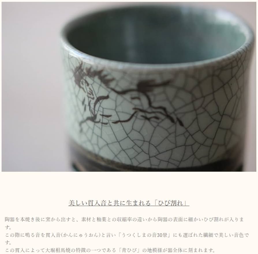 Amazon｜大堀相馬焼 松永窯 木箱入り 夫婦二重湯呑み (青ひび 2.2寸