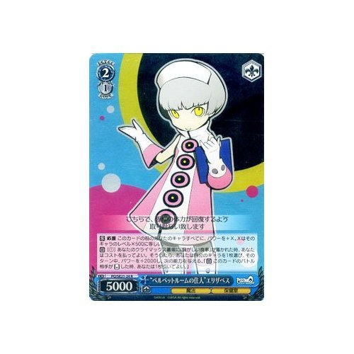 Amazon.co.jp: ヴァイスシュヴァルツ “ベルベットルームの住人