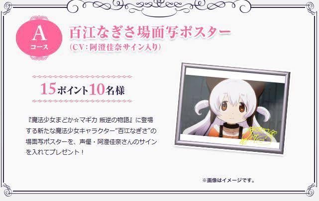 プレシャスメモリーズ まどマギ 百江なぎさ (cv.阿澄佳奈) 直筆サイン