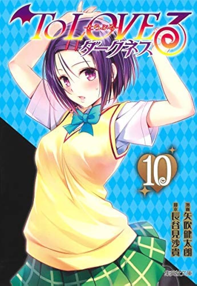 ToLOVEる-とらぶる-ダークネス[文庫版] コミック 全10巻セット | 矢吹
