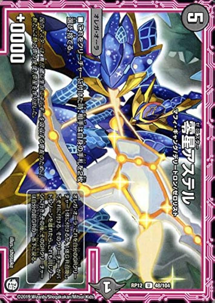 Amazon.co.jp: デュエルマスターズ 零星アステル アンコモン 超超超天