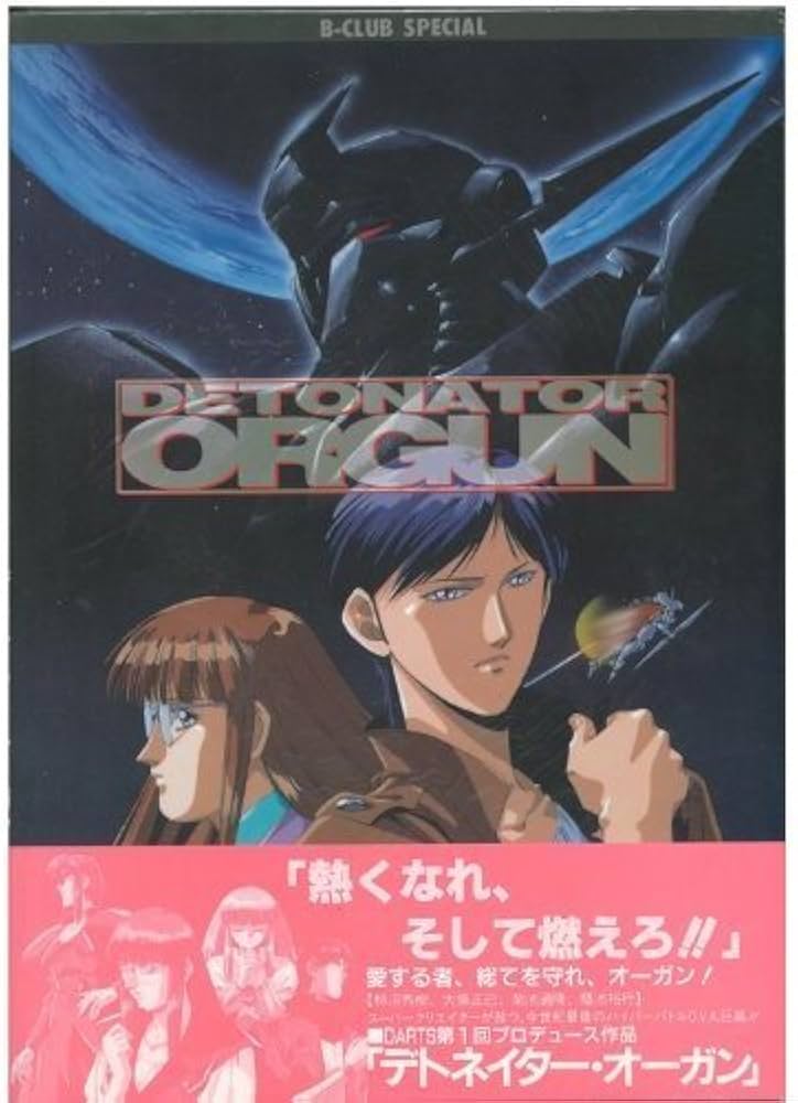 デトネイタ-・オ-ガン (B―club special) |本 | 通販 | Amazon