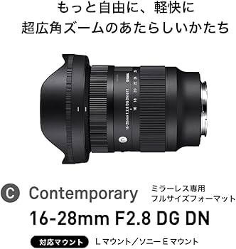 Amazon.co.jp: シグマ(Sigma) レンズ 16-28mm F2.8 DG DN Sony ソニー