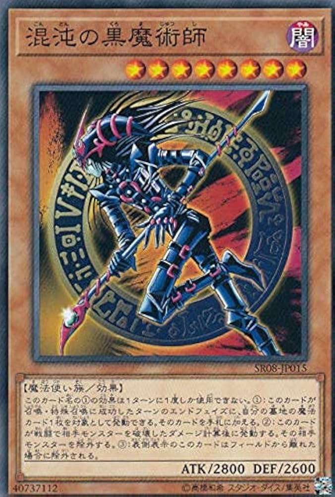 Amazon.co.jp: 遊戯王 SR08-JP015 混沌の黒魔術師 (日本語版 ノーマル