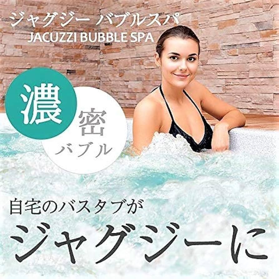 Amazon.co.jp: JACUZZI BUBBLE SPA ジャグジーバブルスパ JB-001