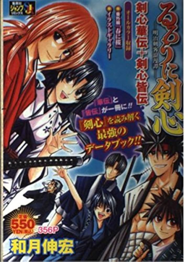 Amazon.co.jp: るろうに剣心 ―明治剣客浪漫譚― 剣心華伝+剣心皆伝
