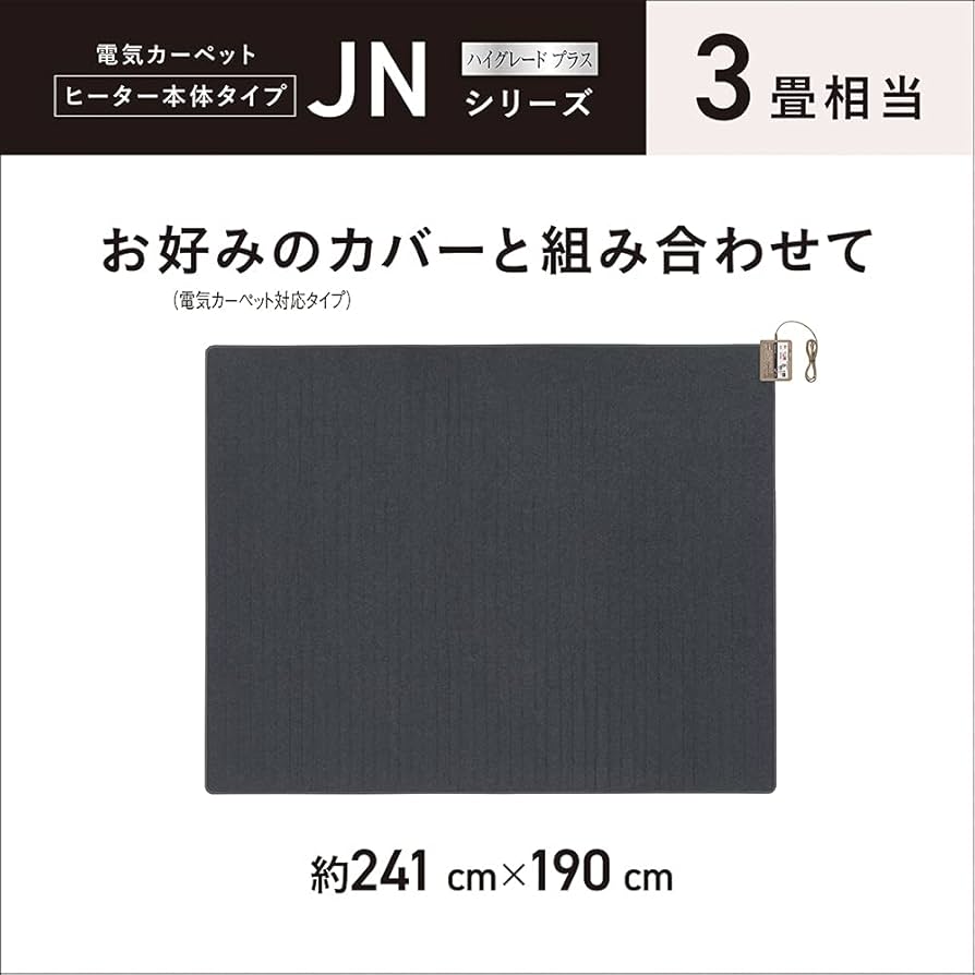 Amazon | パナソニック ホットカーペット ヒーター本体 3畳 241×190cm
