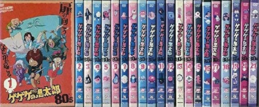 Amazon.co.jp: ゲゲゲの鬼太郎 80's 全21巻セット [マーケット