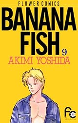BANANA FISH（12） BANANA FISH (フラワーコミックス