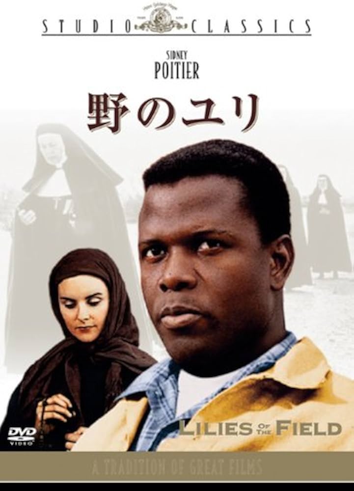 Amazon.co.jp: 野のユリ [DVD] : シドニー・ポワチエ, リリア・スカラ