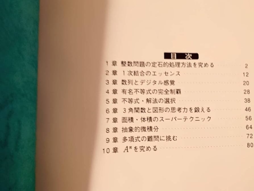 美品[大数ゼミ] 特別選抜 2021年度前期テキスト 美品[大数ゼミ] 特別
