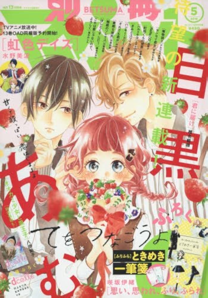 Amazon.co.jp: 別冊マーガレット 2016年 05 月号 [雑誌] : 本