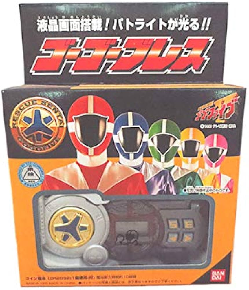 Amazon.co.jp: 救急戦隊ゴーゴーファイブ ゴーゴーブレス 未開封