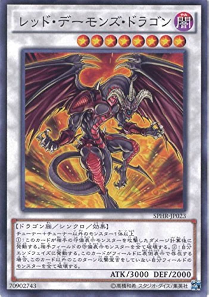 Amazon.co.jp: 遊戯王OCG レッド・デーモンズ・ドラゴン ノーマル SPHR