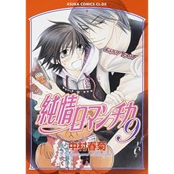 Amazon.co.jp: 純情ロマンチカ 1-25巻 新品セット (あすかコミックスCL