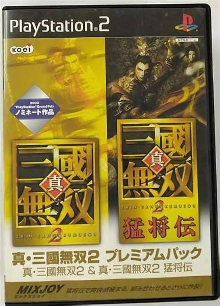 Amazon | 真・三國無双2 プレミアムパック (真・三國無双2 & 猛将伝