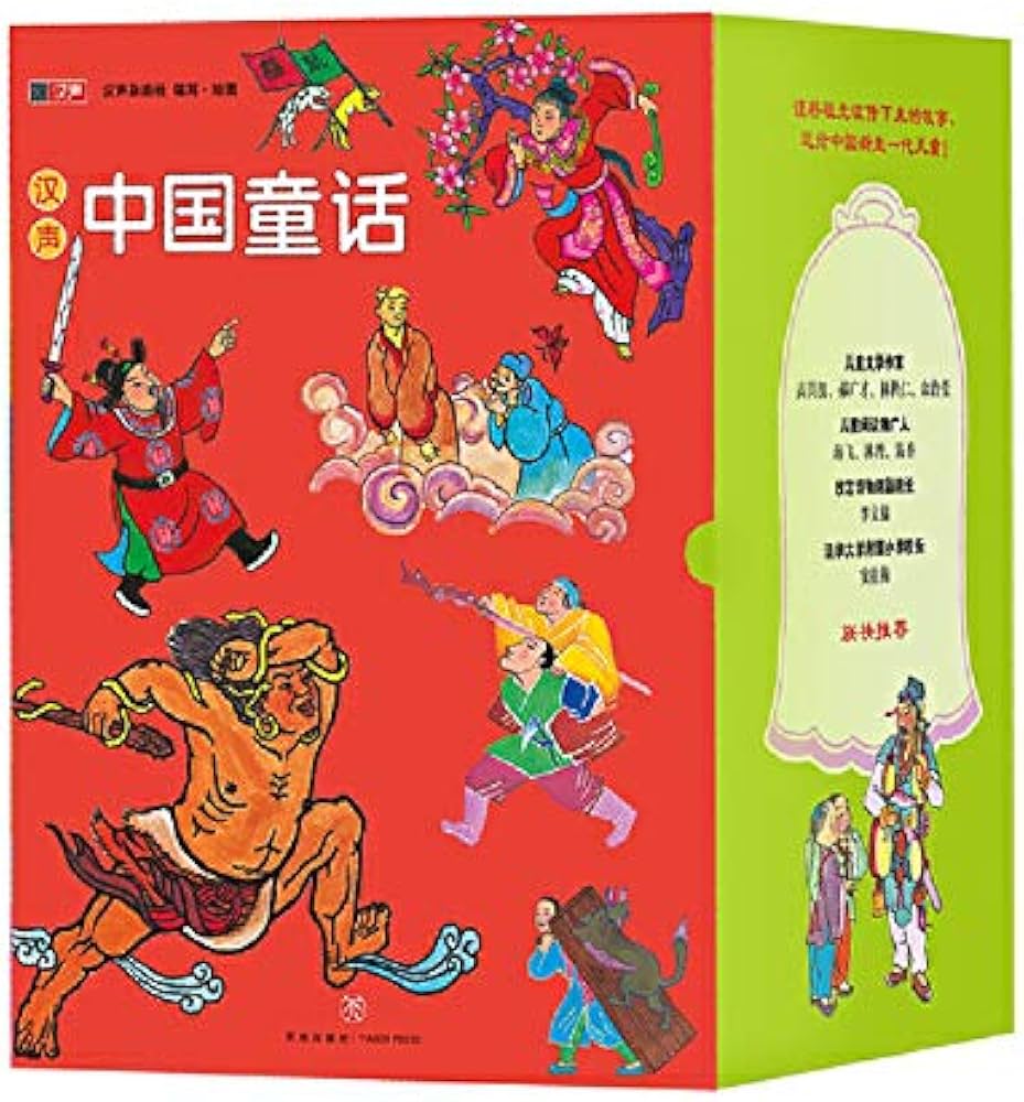 Amazon.com: 汉声中国童话（全12册）（精美礼盒装，享誉世界的经典童话