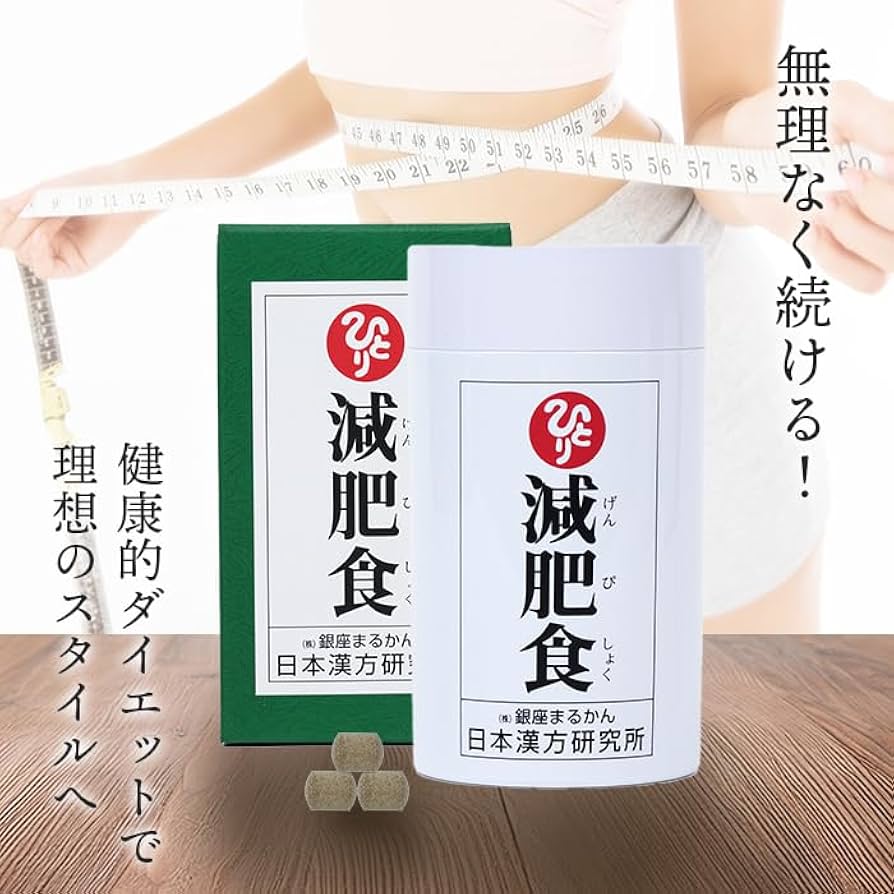 Amazon | 銀座まるかん 減肥食 約1130粒 斎藤一人 減肥サポート