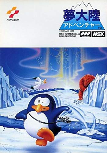 Amazon.co.jp: MSX 夢大陸アドベンチャー : ゲーム
