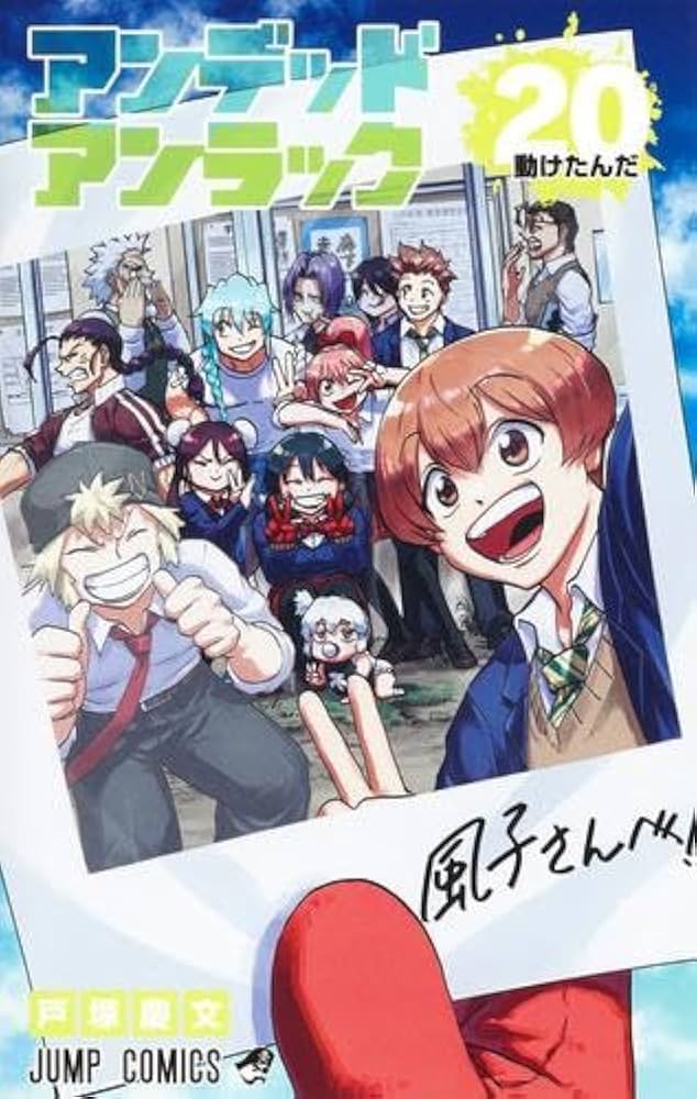 アンデッドアンラック コミック 1-20巻セット (集英社) |本 | 通販