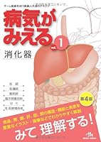 病気がみえる (全10巻) Kindle版