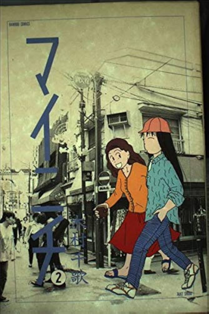 マイニチ2 木村千歌 【公式通販】