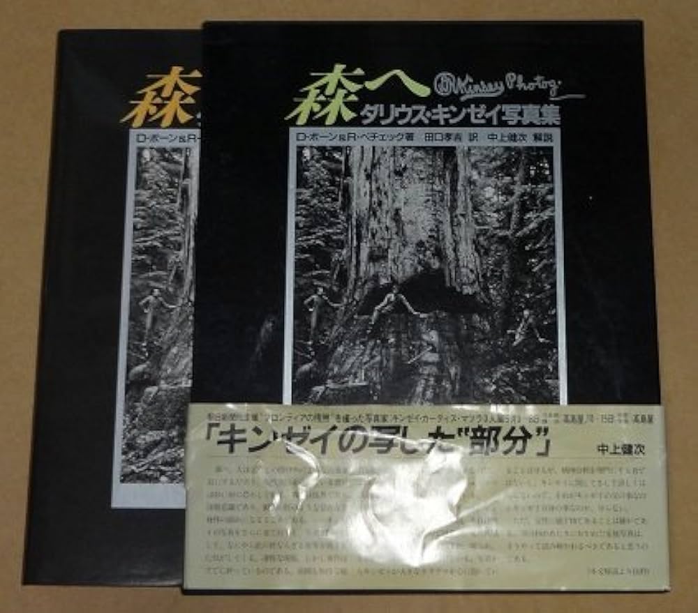 Amazon.co.jp: 森へ: ダリウス・キンゼイ写真集 : ダリウス キンゼイ