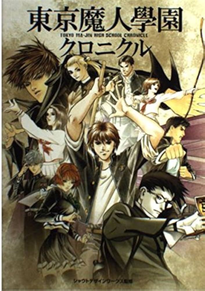 東京魔人學園クロニクル |本 | 通販 | Amazon