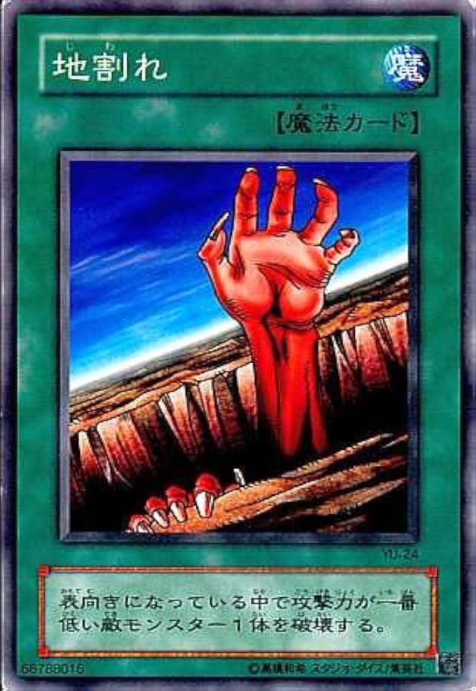 Amazon.co.jp: 【シングルカード】遊戯王 地割れ YU-24 ノーマル