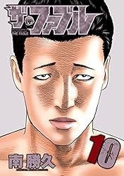 ザ・ファブル（5） (ヤングマガジンコミックス) | 南勝久 | 青年